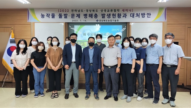 ▲ 경상북도 농업기술원은 지난 14일 전남도 농업기술원 관계자를 초청해 ‘돌발·문제 병해충 발생현황과 해결책’세미나를 개최했다.ⓒ경북도