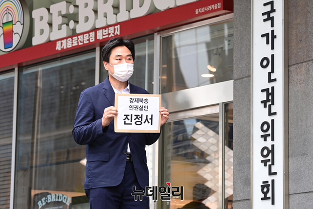 ▲ 이종배 국민의힘 서울시의원이 18일 오전 서울 중구 국가인권위원회 앞에서 탈북어민 강제북송 사건 관련 진정서 제출에 앞서 기자회견을 하고 있다.ⓒ강민석 기자