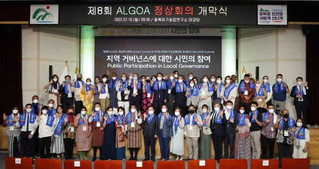 ▲ 18일 충북 괴산군에서 제8회 아시아지방정부유기농협의회(ALGOA) 정상회의 및 제3회 세계유기농연합회(GAOD) 정상회의가 개막됐다.ⓒ괴산군