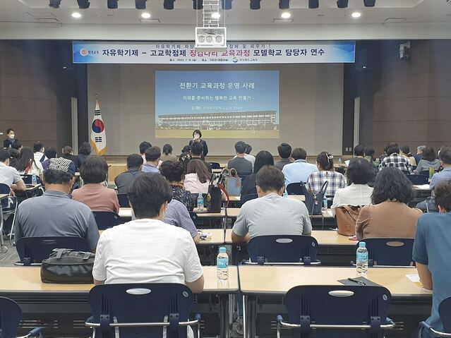 ▲ 경북교육청(교육감 임종식)은 지난 15일 구미코에서 중학교 3학년 전환기 지원을 위해 자유학기제-고교학점제 징검다리 교육과정 모델학교 101교를 대상으로 ‘자유학기제-고교학점제 징검다리 교육과정 모델학교 담당자 연수’를 실시했다고 밝혔다.ⓒ경북교육청