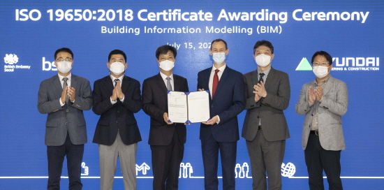 ▲ 빌딩정보모델링(BIM) 국제표준인 'ISO 19650:2018' 인증 수여식. ⓒ 현대건설
