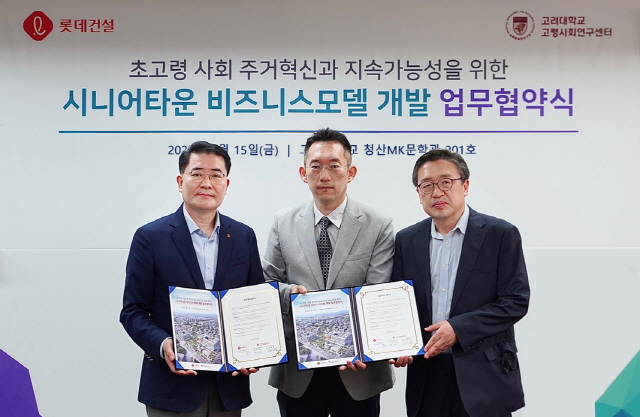 ▲ (좌로부터) 이부용 롯데건설 주택사업본부 본부장, 채성식 글로벌일본연구원장, 송완범 고려대 고령사회연구센터 센터장 등이 협약식에서 기념촬영을 하고 있다. ⓒ롯데건설