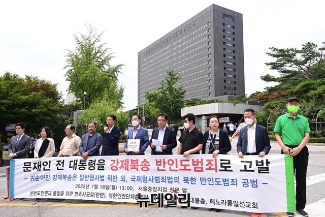 ▲ 한반도인권과 통일을 위한 변호사모임(한변) 등이 18일 오후 서울 서초구 서울중앙지검 앞에서 탈북어민 강제북송 관련 문재인 전 대통령에 대한 고발 기자회견을 하고 있다.ⓒ강민석 기자