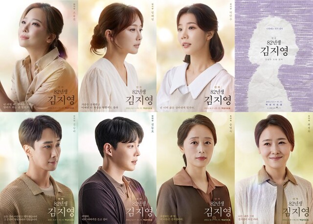 ▲ 연극 '82년생 김지영' 캐릭터 포스터.ⓒ스포트라이트