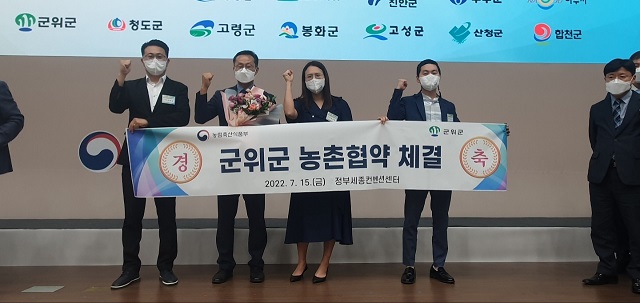 ▲ 군위군은 지난 15일 오후 세종시 정부컨벤션센터에서 농림축산식품부와 농촌협약을 체결했다.ⓒ군위군