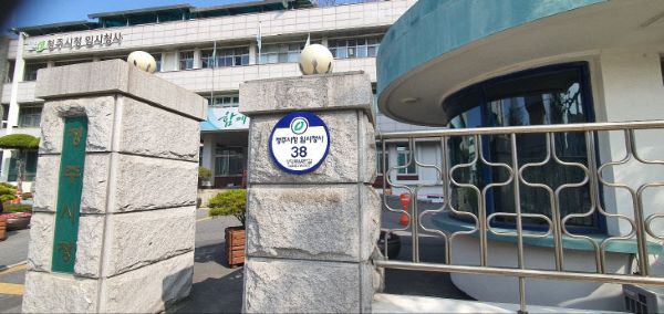 ▲ 청주시 임시청사.ⓒ청주시