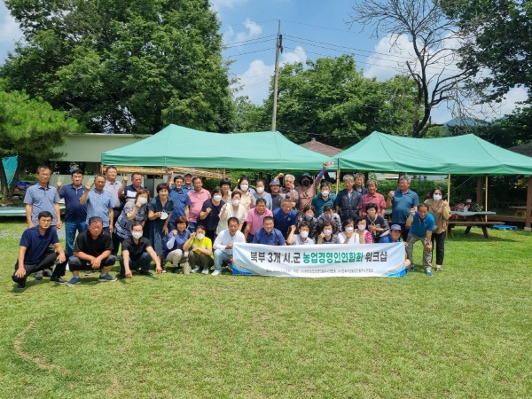 ▲ 충주시는 충북북부 3개 시군 농업경영인연합회 워크숍을 개최했다.ⓒ충주시