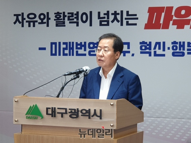 ▲ 홍준표 대구시장은 20일 오후 3시 30분, 국회 본관 245호에서 국민의힘 지도부 및 지역 국회의원들과 함께 ‘2023년 주요 국비 및 현안 사업’을 논의하는 예산정책협의회를 개최한다.ⓒ뉴데일리