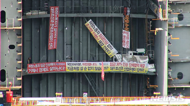 ▲ 대우조선해양 파업 현장.ⓒ뉴시스