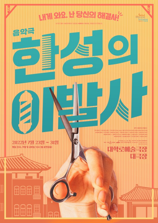 ▲ 음악극 '한성의 이발사' 포스터.ⓒ창작집단 LAS