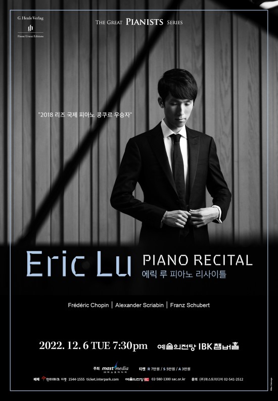 ▲ 에릭 루 피아노 리사이틀 포스터.ⓒ마스트미디어