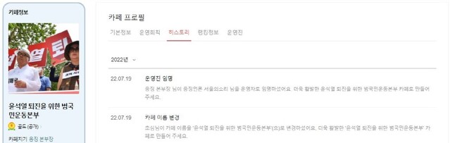 ▲ 다음 카페 '윤석열 퇴진을 위한 범국민 운동본부' 히스토리 화면ⓒ윤석열 퇴진을 위한 범국민 운동본부