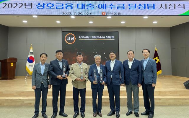 ▲ 농협 충북본부가 20일 본부 대강당에서 상호금융 대출·예수금 달성탑 시상식을 가졌다.ⓒ충북농협