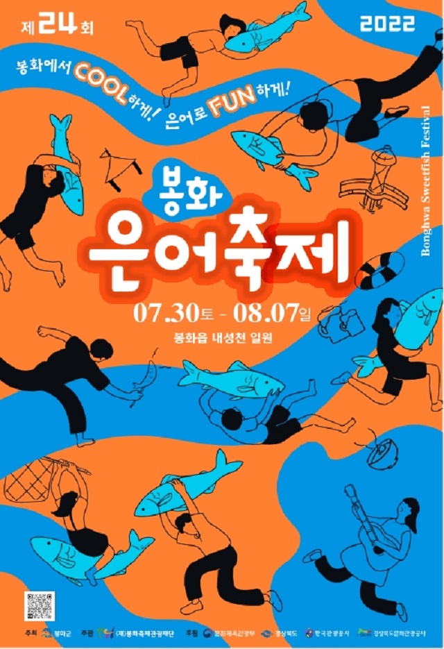 ▲ 봉화은어축제 포스터.ⓒ봉화군