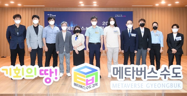 ▲ 경상북도는 20일 도청 다목적 홀에서 메타버스&디지털 정책세미나를 열었다.ⓒ경북도