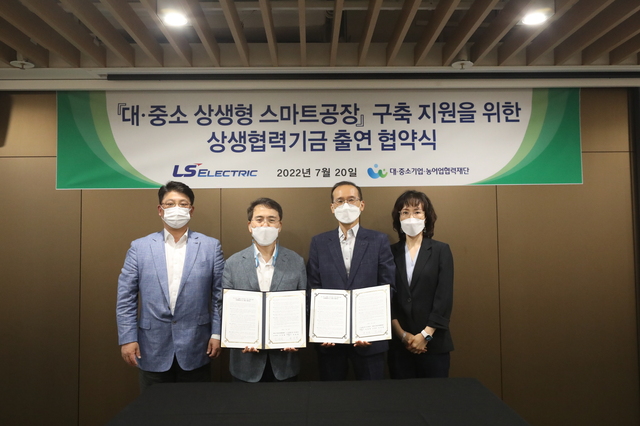 ▲ 권봉현 LS일렉트릭 자동화CIC COO(오른쪽 두번째)와 김영환 협력재단 사무총장(왼쪽 두번째) 등 관계자들이 20일 LS용산타워에서 대·중소기업·농어업협력재단과 상생형스마트공장 구축 지원을 위한 협력기금 출연 협약식을 갖고 기념촬영을 하고 있다. ⓒLS일렉트릭