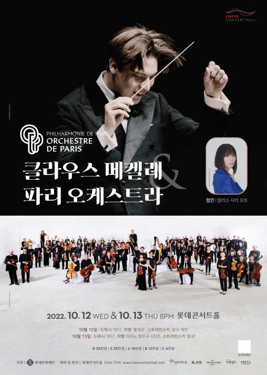 ▲ '클라우스 메켈레 & 파리 오케스트라' 내한공연 포스터.ⓒ롯데문화재단