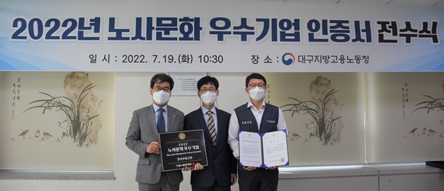 ▲ 2022년 노사문화 우수기업 인증서 전수식. ⓒ한국부동산원