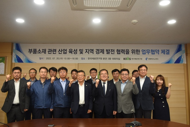 ▲ (재)경북테크노파크(원장 하인성)가 지난 20일, 한국재료연구원 본관 대회의실에서 부품소재 분야 기술교류 및 협력을 위해 한국재료연구원(원장 이정환)과 상호협력 MOU를 체결했다.ⓒ경북테크노파크