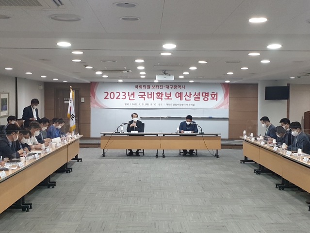 ▲ 대구시는 21일 김종한 행정부시장 주재로 2023년도 주요 국비사업의 추진상황을 공유하고, 사업별 쟁점사항에 대한 실무차원의 공조 및 협력방안을 논의하기 위한 지역 국회의원 보좌진 예산설명회를 개최했다.ⓒ대구시