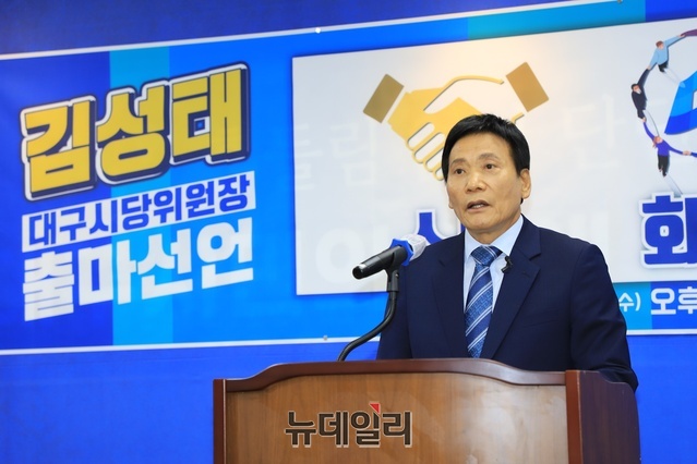 ▲ 대구 달서을 지역위원회 김성태 위원장은 20일 더불어민주당 대구시당 위원장 출마를 선언했다.ⓒ뉴데일리