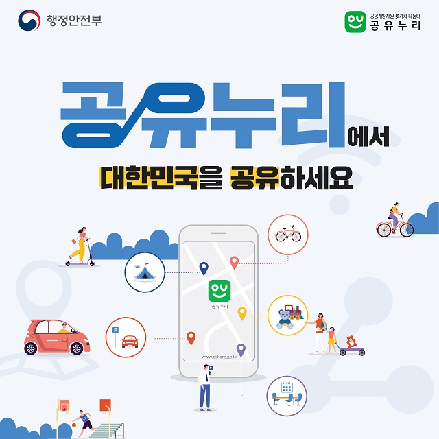 ▲ 봉화군 ‘공유누리 서비스’ 포스터.ⓒ봉화군