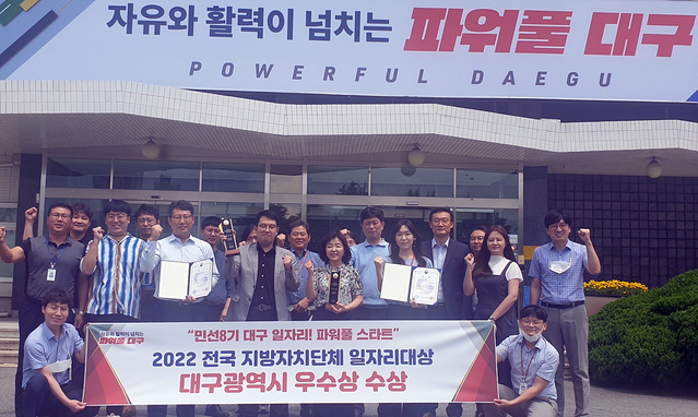 ▲ 대구시는 7월 21일 오후 2시 세종컨벤션센터에서 열린 고용노동부 주관 ‘2022년 전국 지방자치단체 일자리대상’ 시상식에서 2개 부문(공시제, 우수사업 부문) 모두 우수상(기관표창)을 수상했다.ⓒ대구시