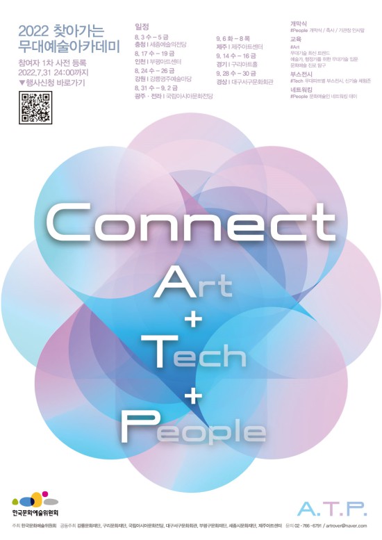 ▲ '2022 찾아가는 무대예술아카데미 CONNECT A.T.P.' 포스터.ⓒ한국문화예술위원회