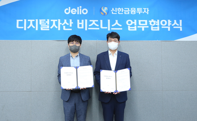 ▲ 신한금융투자 김장우 디지털그룹장(오른쪽)과 델리오 정상호 대표이사(왼쪽)가 MOU를 체결하고 기념촬영을 하고 있다. ⓒ신한금융투자