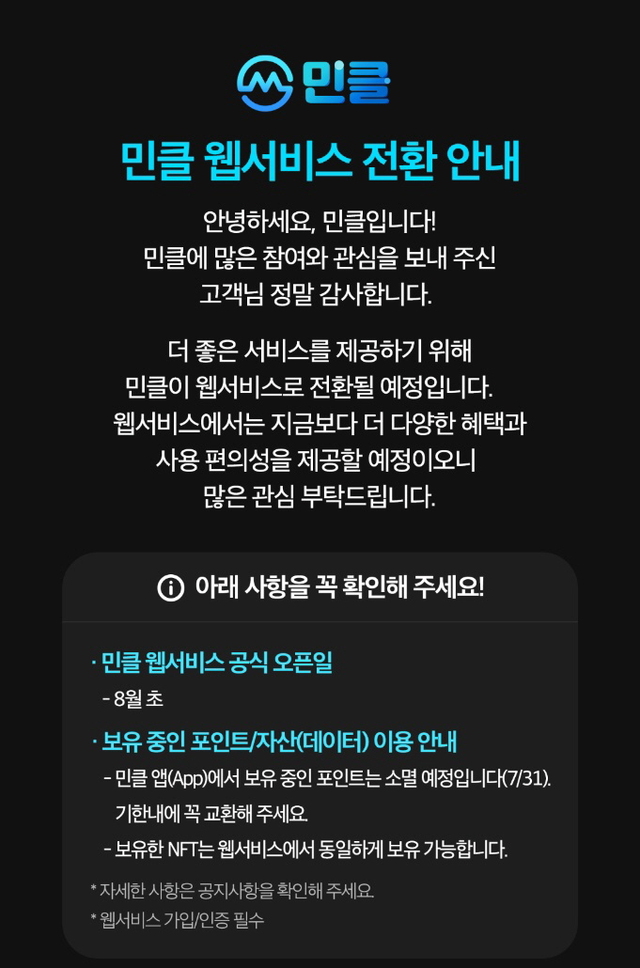 ▲ ⓒ민클 앱 화면 캡쳐