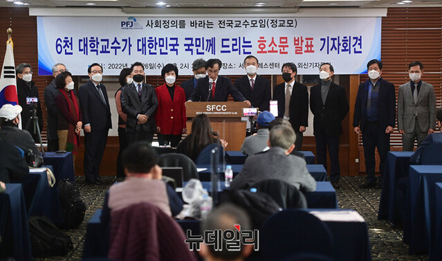 ▲ '사회정의를 바라는 전국교수모임(정교모)'이 지난 1월 기자회견을 하고 있다.ⓒ정상윤 기자