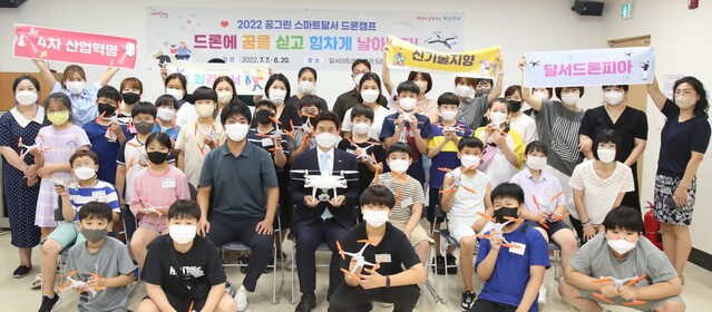 ▲ 대구 달서구(구청장 이태훈)는 7월 21일부터 8월 20일까지 달서아트센터에서 관내 초등학생 72명을 대상으로 ‘2022 꿈그린 스마트달서 드론캠프’를 개최한다.ⓒ달서구