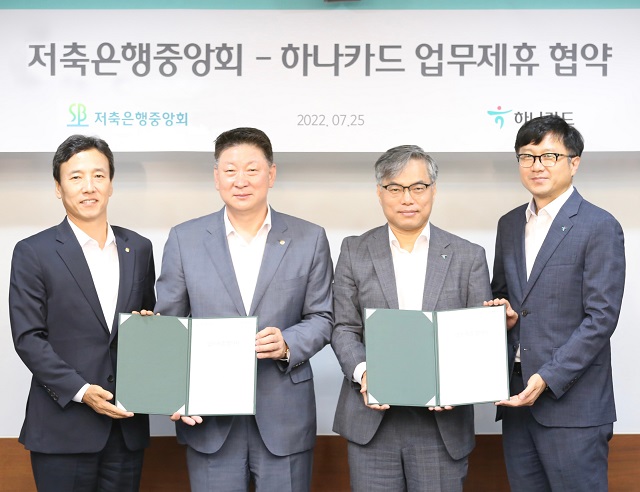 ▲ (사진 좌측부터) 최병주 저축은행중앙회 상무, 오화경 저축은행중앙회장, 박의수 하나카드 부사장, 임현빈 하나카드 본부장 등이 업무제휴 체결 후 기념촬영을 하고 있다.ⓒ저축은행중앙회