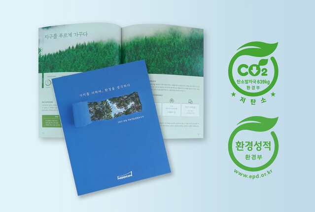 ▲ 저탄소인증 종이로 제작한 무림의 지속가능보고서. ⓒ무림