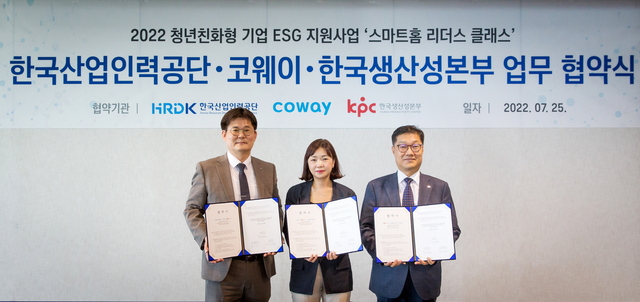 ▲ 코웨이가 지난 25일 서울 구로구 코웨이 본사에서 한국산업인력공단 및 한국생산성본부와 ‘청년친화형 기업 ESG 지원사업’ 업무협약을 체결하고 ‘청년고용 응원 멤버십’ 가입사로 이름을 올렸다. 나지혜 코웨이 홈케어사업실장(가운데), 문현태 한국산업인력공단 국장(왼쪽), 이진환 한국생산성본부 상무(오른쪽)가 기념 사진을 촬영하고 있다. ⓒ코웨이