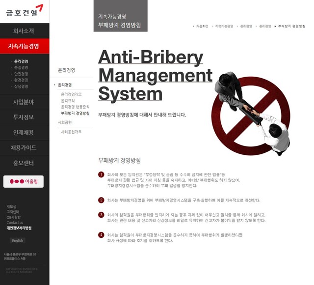 ▲ 금호건설 홈페이지 화면 캡처.ⓒ금호건설