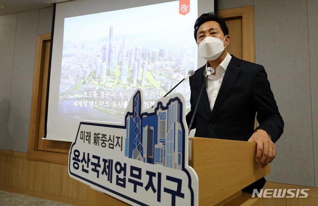 ▲ 오세훈 서울시장이 26일 오전 서울 중구 서울시청 브리핑룸에서 용산정비창 일대 용산국제업무지구 개발구상 브리핑을 하고 있다. ⓒ뉴시스