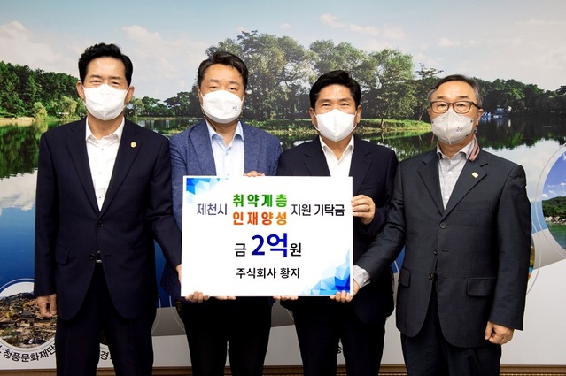 ▲ 충북 제천자이아파트 위탁사인 ㈜황지의 성금 2억 원 기탁식.ⓒ제천시