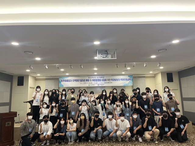 ▲ 대구대학교(총장 박순진) 대학일자리플러스센터가 최근 경주 코모도호텔에서 ‘미취업졸업자·지역청년 일자리매칭 및 취·창업정보 수집을 위한 학과담당자 역량 강화교육’을 개최했다.ⓒ대구대