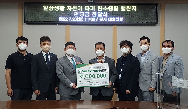 ▲ 한국원자력환경공단은 ‘일상생활 자전거 타기 챌린지’ 펀딩금 전달식을 가졌다.ⓒ원자력환경공단