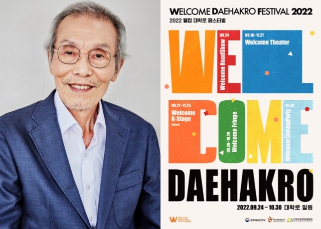 ▲ 한국 공연관광 홍보대사 오영수, '2022 웰컴 대학로' 포스터.ⓒ한국관광공사