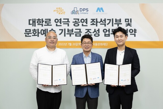 ▲ 지난 26일 서울문화재단 본관에서 (왼쪽부터) DPS컴퍼니 노희순 대표, 서울문화재단 이창기 대표이사, M컬쳐컴퍼니 박태민 대표가 업무협약을 체결했다.ⓒ서울문화재단