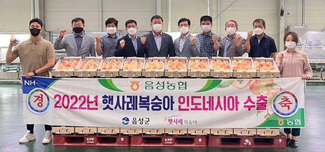 ▲ 음성농협이 지난 26일 농산물유통센터에서 햇사레복숭아 인도네시아 수출 선적식을 가졌다.ⓒ농협 음성군지부 제공