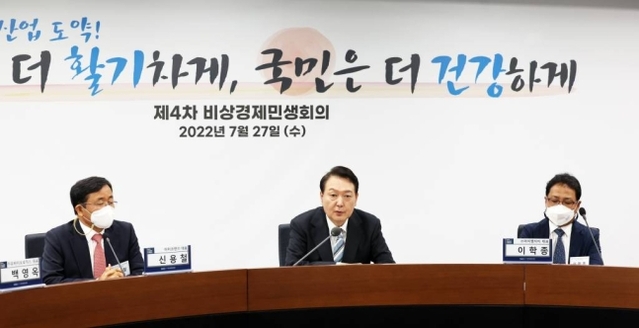 ▲ 윤석열 대통령이 27일 경기도 성남시 분당서울대학교병원 헬스케어 혁신파크에서 열린 제4차 비상경제민생회의에서 발언하고 있다. ⓒ연합뉴스