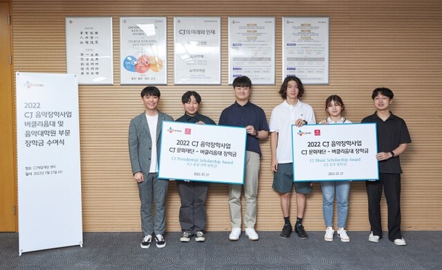 ▲ 지난 27일 CJ문화재단 'CJ음악장학사업' 2022년 버클리 음대 부문 장학생들이 CJ제일제당센터에서 진행된 '장학금 수여식'에 참석해 기념사진을 촬영하고 있다. 왼쪽부터 민경서·김헌·조준상·곽서원·이바인·정현우 장학생.ⓒCJ문화재단