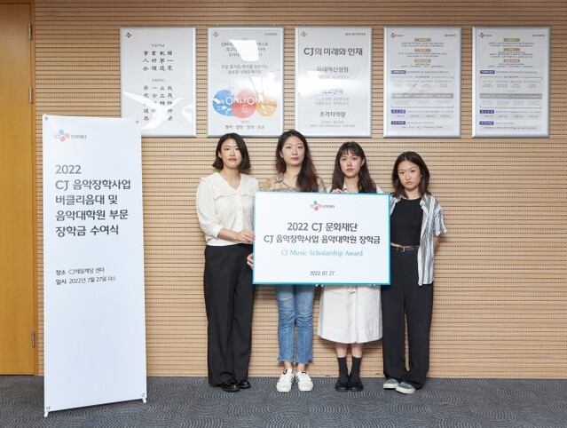 ▲ 지난 27일 CJ문화재단 'CJ음악장학사업' 2022년 버클리 음대 부문 장학생들이 CJ제일제당센터에서 진행된 '장학금 수여식'에 참석해 기념사진을 촬영하고 있다. 왼쪽부터 정효경·김이슬·이희현·조엄진 장학생.ⓒCJ문화재단