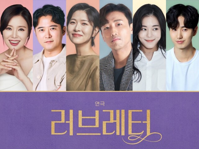 ▲ 연극 '러브레터' 캐스트.ⓒ수컴퍼니