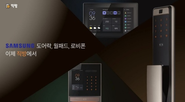 ▲ 직방 도어락 포스터.ⓒ직방