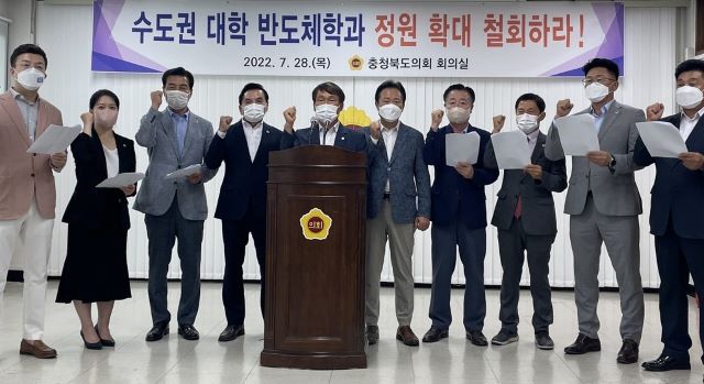 ▲ 충북도의회가 28일 의회 회의실에서 “수도권 대학의 반도체학과 정원 확대를 반대한다”며 철회를 촉구하는 성명서를 발표했다.ⓒ충북도의회