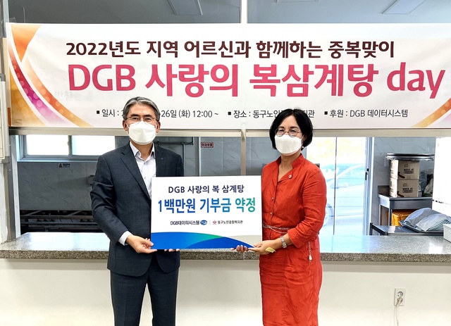 ▲ DGB금융그룹 계열사인 DGB데이터시스템(대표이사 도만섭)은 지난 26일 대구동구노인종합복지관에서 지역 어르신과 함께하는 중복 맞이 ‘DGB 사랑의 복삼계탕 Day’ 행사를 진행했다.ⓒDGB금융그룹